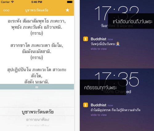 App ชาวพุทธ App ชาวพุทธ
