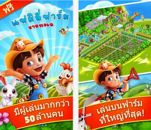 เกมส์แฟมิลี่ฟาร์ม Family Farm Seaside เกมส์แฟมิลี่ฟาร์ม Family Farm Seaside