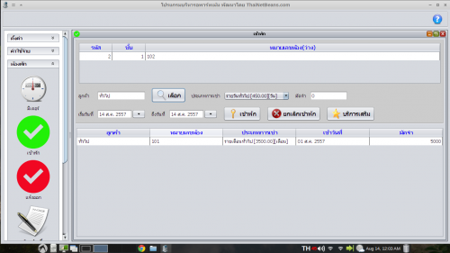 โปรแกรมหอพัก AMS โปรแกรมหอพัก AMS