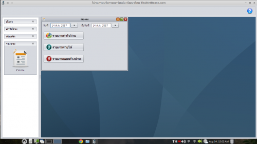โปรแกรม Apartment Management System โปรแกรม Apartment Management System