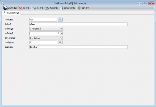 Nanosoft GL.NET (โปรแกรมบัญชีแยกประเภท) : Nanosoft GL.NET (โปรแกรมบัญชีแยกประเภท) :