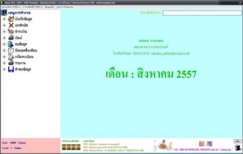 โปรแกรมร้านเกษตร Easy Pro