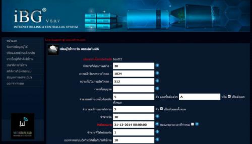 โปรแกรมจัดการอินเตอร์เน็ต iBG