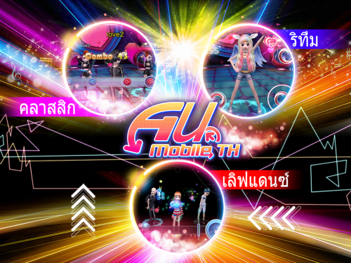 Au Mobile TH (App เกมส์เต้นออดิชั่นออนไลน์) : 