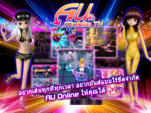 Au Mobile TH (App เกมส์เต้นออดิชั่นออนไลน์) : 