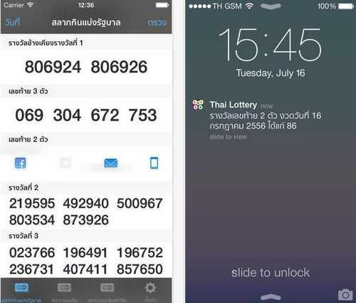 App ตรวจผลสลากกินแบ่งรัฐบาล Thailand Lottery