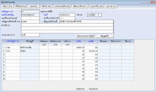 โปรแกรมบัญชี MyGL โปรแกรมบัญชี MyGL