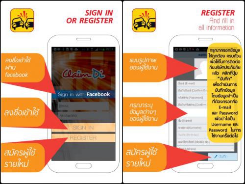 แอปอุบัติเหตุ ClaimDi