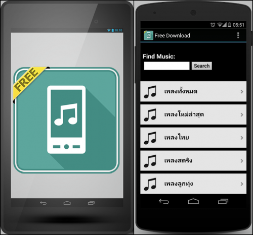 App โหลดเพลง MP3 App โหลดเพลง MP3
