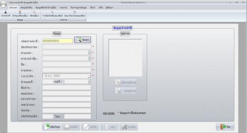 โปรแกรมเก็บบันทึกข้อมูลสัตว์เลี้ยง Animal Record