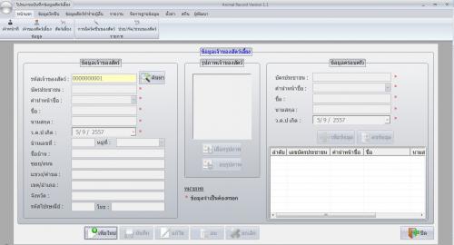 Animal Record (โปรแกรม Animal Record เก็บข้อมูล สัตว์เลี้ยง สุนัข และ แมว) : 