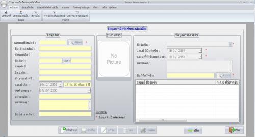 Animal Record (โปรแกรม Animal Record เก็บข้อมูล สัตว์เลี้ยง สุนัข และ แมว) : 