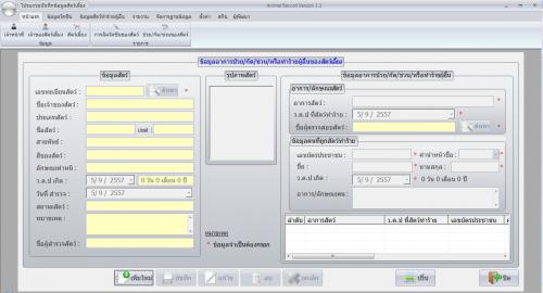 Animal Record (โปรแกรม Animal Record เก็บข้อมูล สัตว์เลี้ยง สุนัข และ แมว) : 