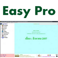 Easy Pro (ขายหน้าร้านเกษตร คุมสต๊อกสินค้า ร้านเกษตร) : 