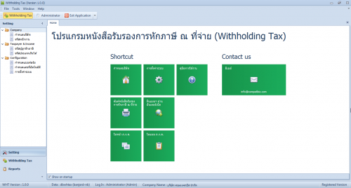โปรแกรมออกหนังสือรับรองการหักภาษี ณ ที่จ่าย WithHolding Tax