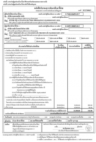 หนังสือรับรองการหักภาษี ณ ที่จ่าย