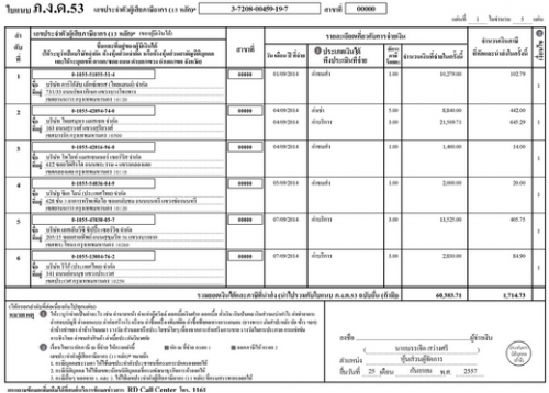 ใบแนบ ภ.ง.ด.53