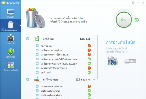 ดาวน์โหลดโปรแกรม BeeDoctor