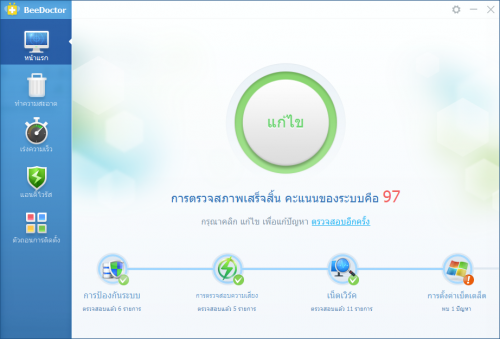 โปรแกรมเร่งความเร็วคอมพิวเตอร์ BeeDoctor