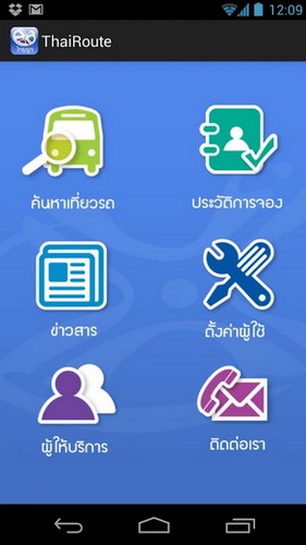 App จองตั๋วรถทัวร์ ThaiRoute