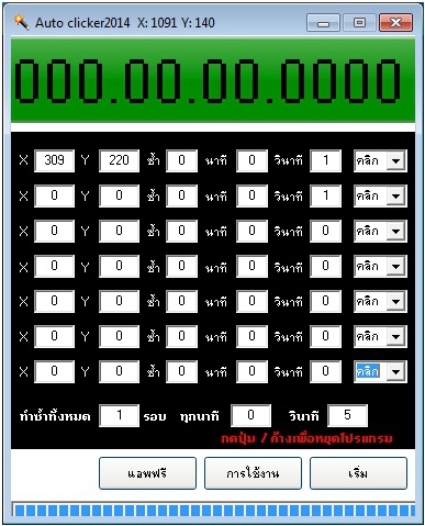 Auto Click (โปรแกรม Auto Click คลิกเมาส์อัตโนมัติ) : Auto Click (โปรแกรม Auto Click คลิกเมาส์อัตโนมัติ) :