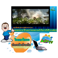 AdvTV (โปรแกรมป้ายทีวีโฆษณา ป้ายประกาศ ป้าย LED)