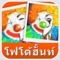 Photo Spot (เกมส์จับผิดภาพเหมือน) : 