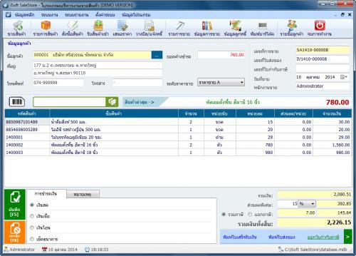 โปรแกรมขายสินค้า iSoft SaleStore