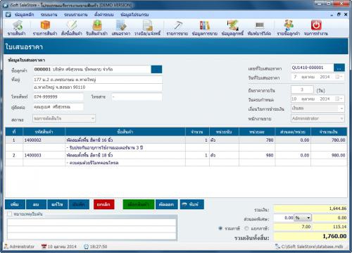 โปรแกรมขายหน้าร้าน iSoft SaleStore