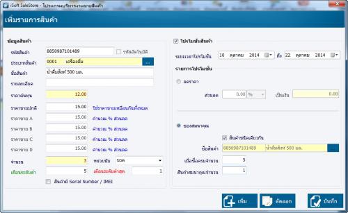 iSoft SaleStore (โปรแกรม SaleStore ขายหน้าร้าน ทุกธุรกิจ) : 