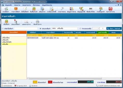 โปรแกรม iSoft SaleStore