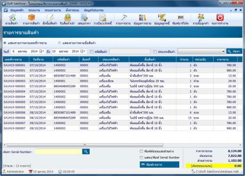 iSoft SaleStore (โปรแกรม SaleStore ขายหน้าร้าน ทุกธุรกิจ) : 