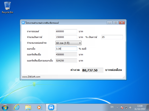 โปรแกรมคำนวณค่างวดสินเชื่อรถยนต์ โปรแกรมคำนวณค่างวดสินเชื่อรถยนต์