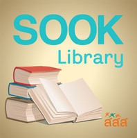 Sook Library (App อ่านหนังสือ รวมหนังสือดีมีประโยชน์) : 