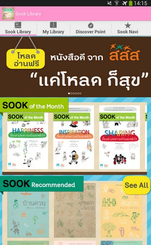 App อ่านหนังสือ Sook Library