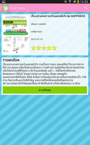 Sook Library (App อ่านหนังสือ รวมหนังสือดีมีประโยชน์) : 