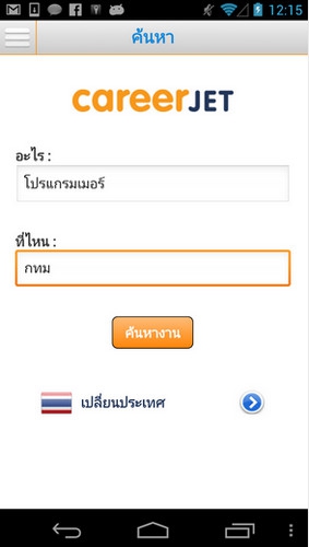 App หางาน ค้นหางาน