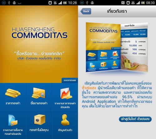 App ซื้อทองฮั่วเซงเฮง