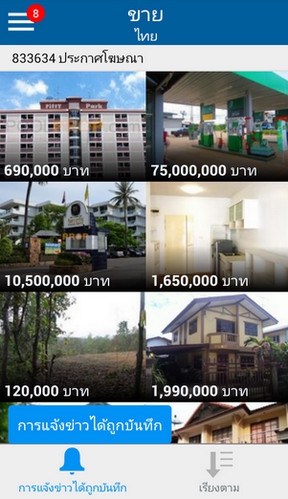 App ค้นหาบ้าน ที่ดิน คอนโด