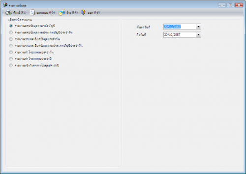 โปรแกรมบัญชีรายรับรายจ่าย Nanosoft FreeAcc