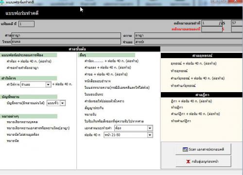 ดาวน์โหลดโปรแกรม PLaw Form
