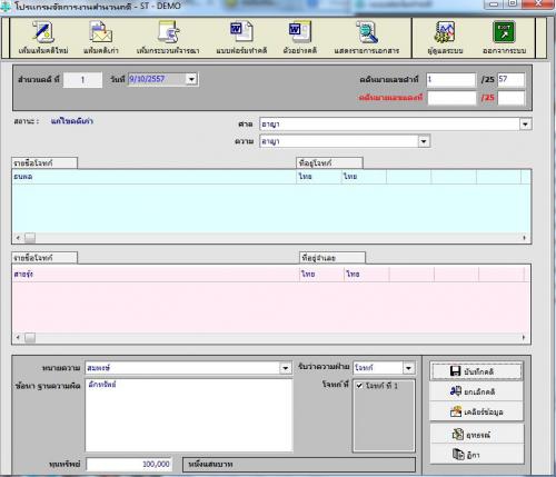 โปรแกรมทนายความ PLaw Form