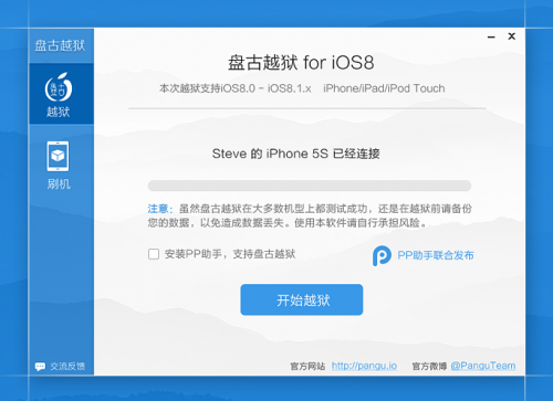 Pangu (โปรแกรมสำหรับ Jailbreak ระบบ iOS 8) : Pangu (โปรแกรมสำหรับ Jailbreak ระบบ iOS 8) :