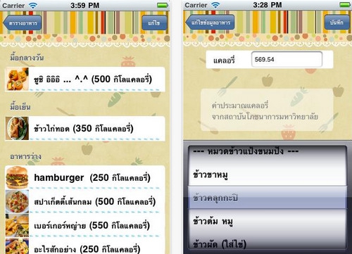 App บันทึกการกิน FoodiEat