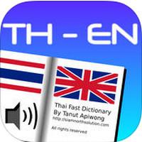 Thai Fast Dictionary (App พจนานุกรม ไทย อังกฤษ)
