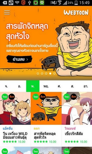 App อ่านการ์ตูน LINE Webtoon App อ่านการ์ตูน LINE Webtoon