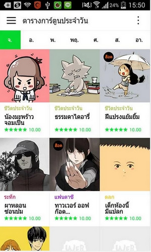 App อ่านการ์ตูน LINE Webtoon App อ่านการ์ตูน LINE Webtoon