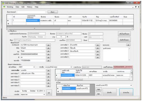 AWB Working for Auto Service