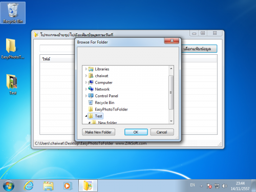 Easy Photo to Folder by Date (โปรแกรมย้ายรูปไปโฟลเดอร์ ตามวันที่) : 