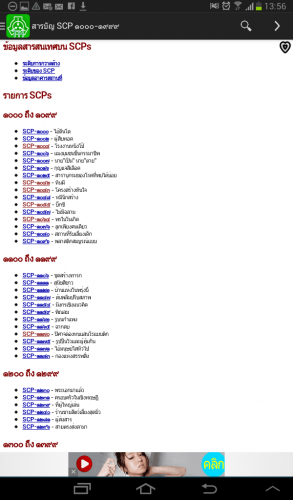 ดาวน์โหลด The SCP Foundation